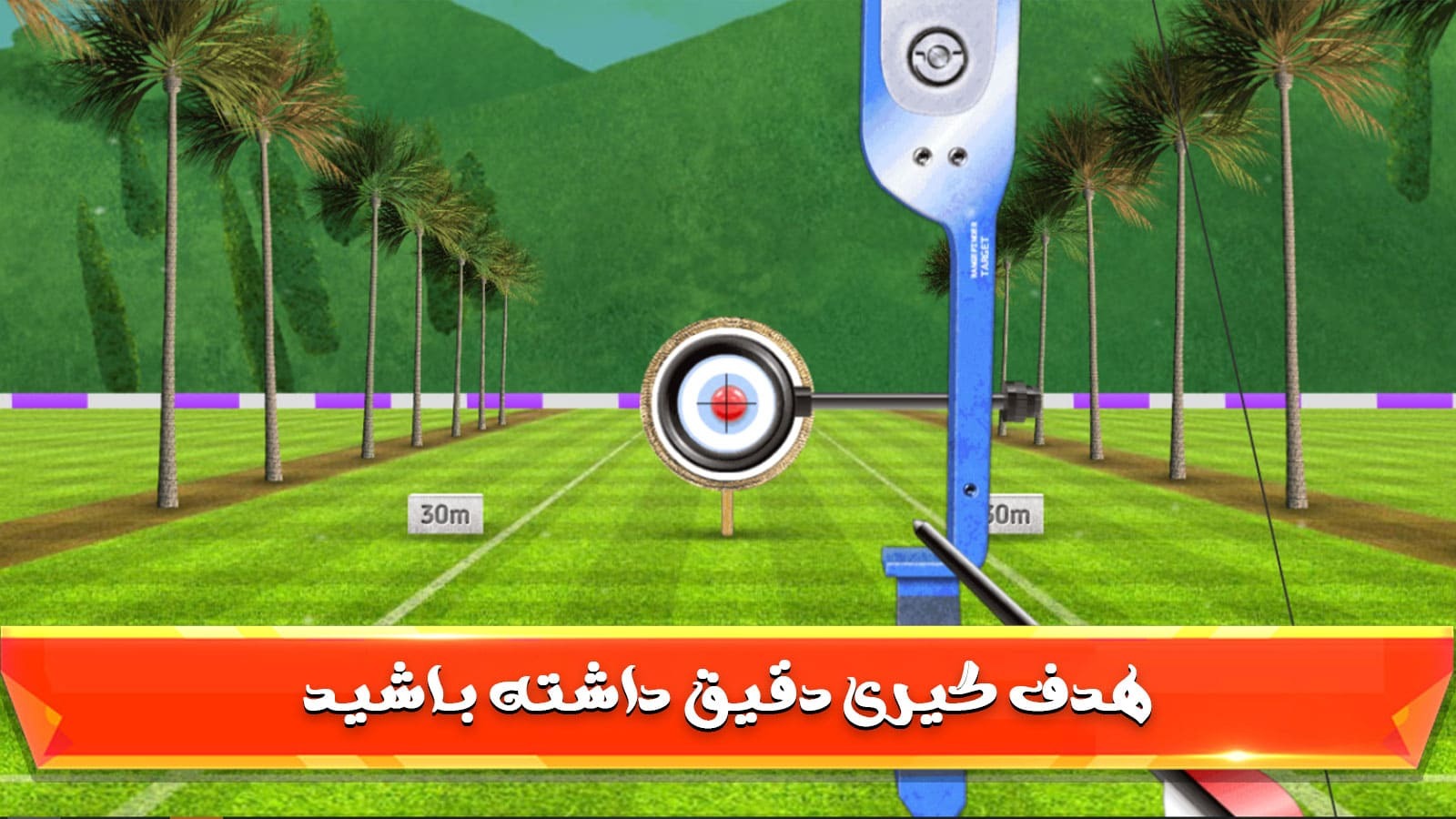 اسکرین شات 1 بازی بازی تیر و کمان