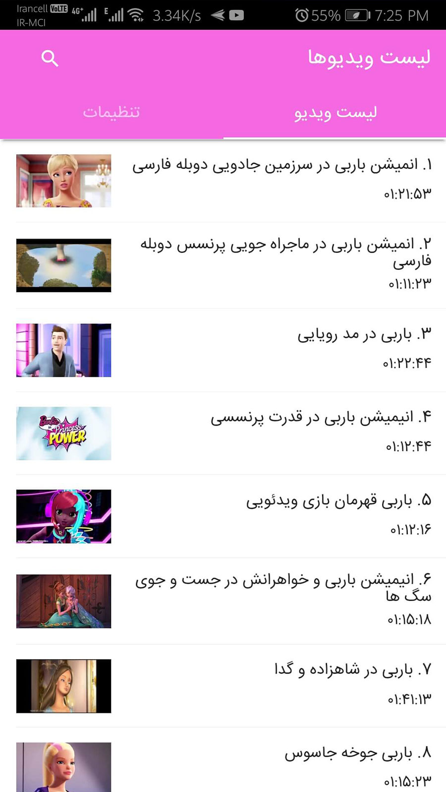 اسکرین شات 1 برنامه کارتون باربی