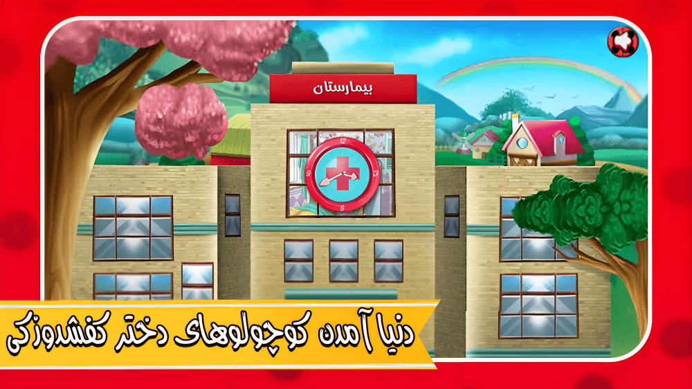 اسکرین شات 2 بازی بازی دخترانه بچه داری دختر کفشدوزکی