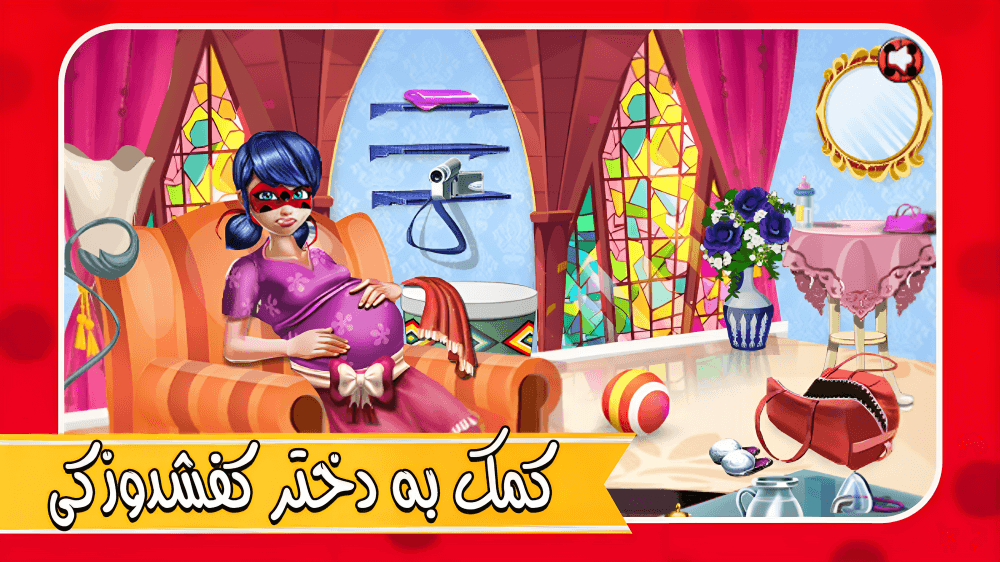 اسکرین شات 1 بازی بازی دخترانه بچه داری دختر کفشدوزکی