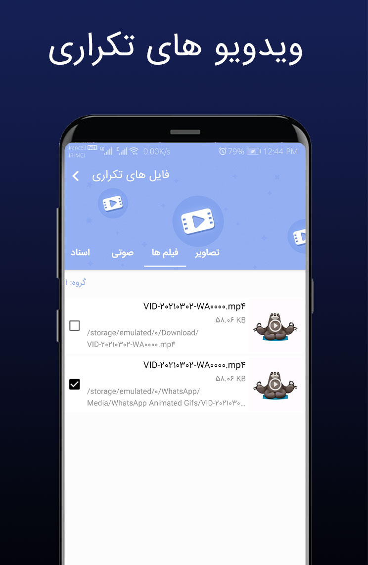 اسکرین شات 1 برنامه پیدا کردن فایل های تکراری