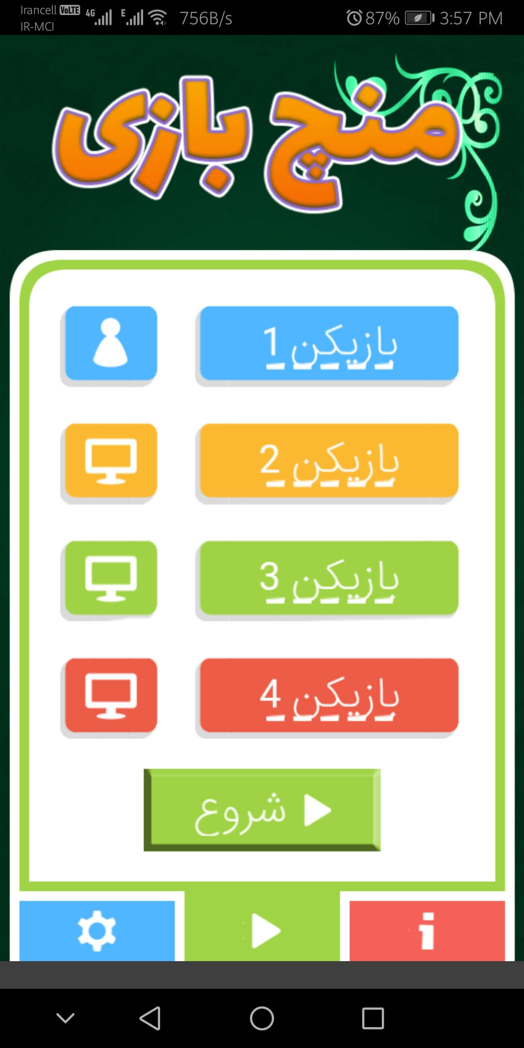 اسکرین شات 1 بازی منچ بازی (منچ حرفه ای)