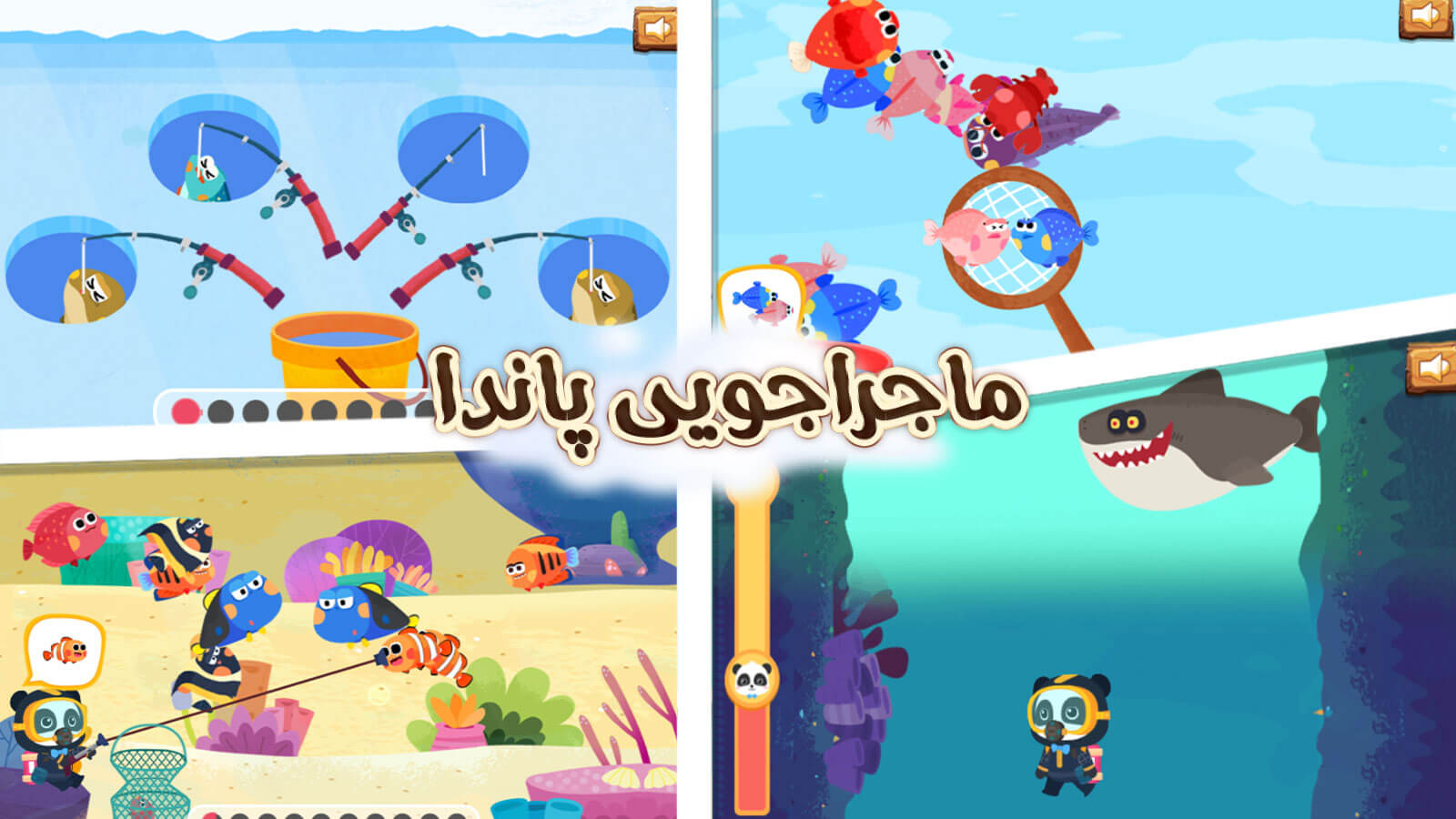 اسکرین شات 5 بازی ‏بازی ماجراجویی پاندا