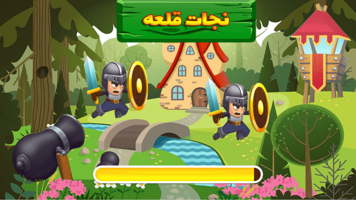 اسکرین شات 1 بازی نجات قلعه