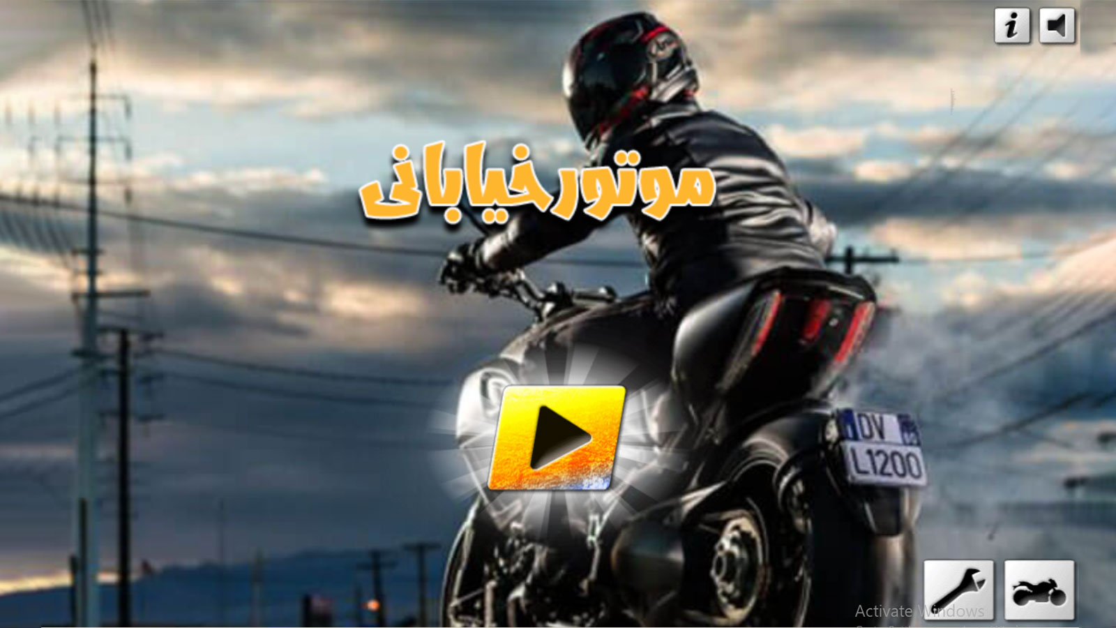 اسکرین شات 1 بازی ‏بازی موتور خیابانی