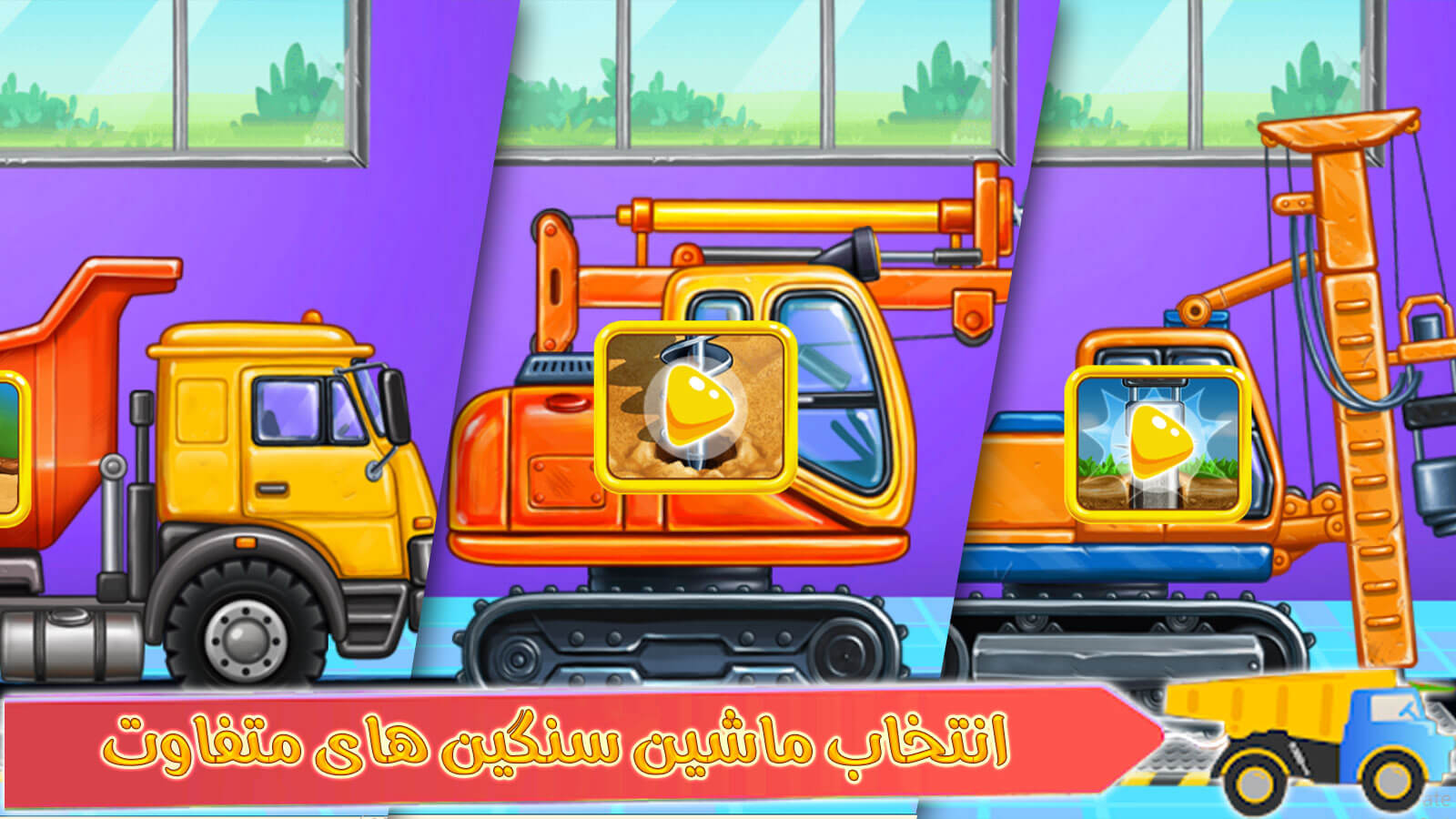 اسکرین شات 1 بازی ‏ماشین بازی