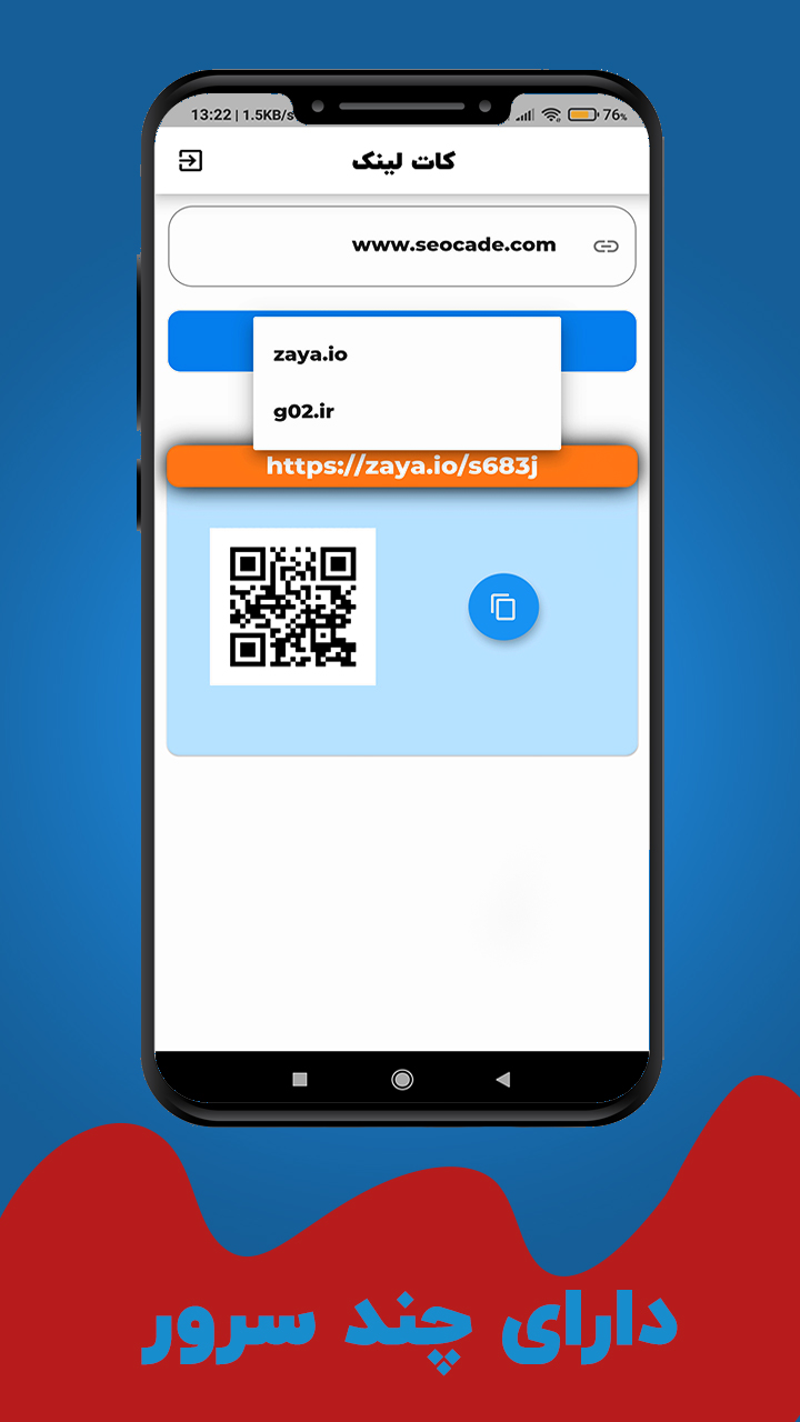 اسکرین شات 2 برنامه کات لینک: کوتاه کننده لینک