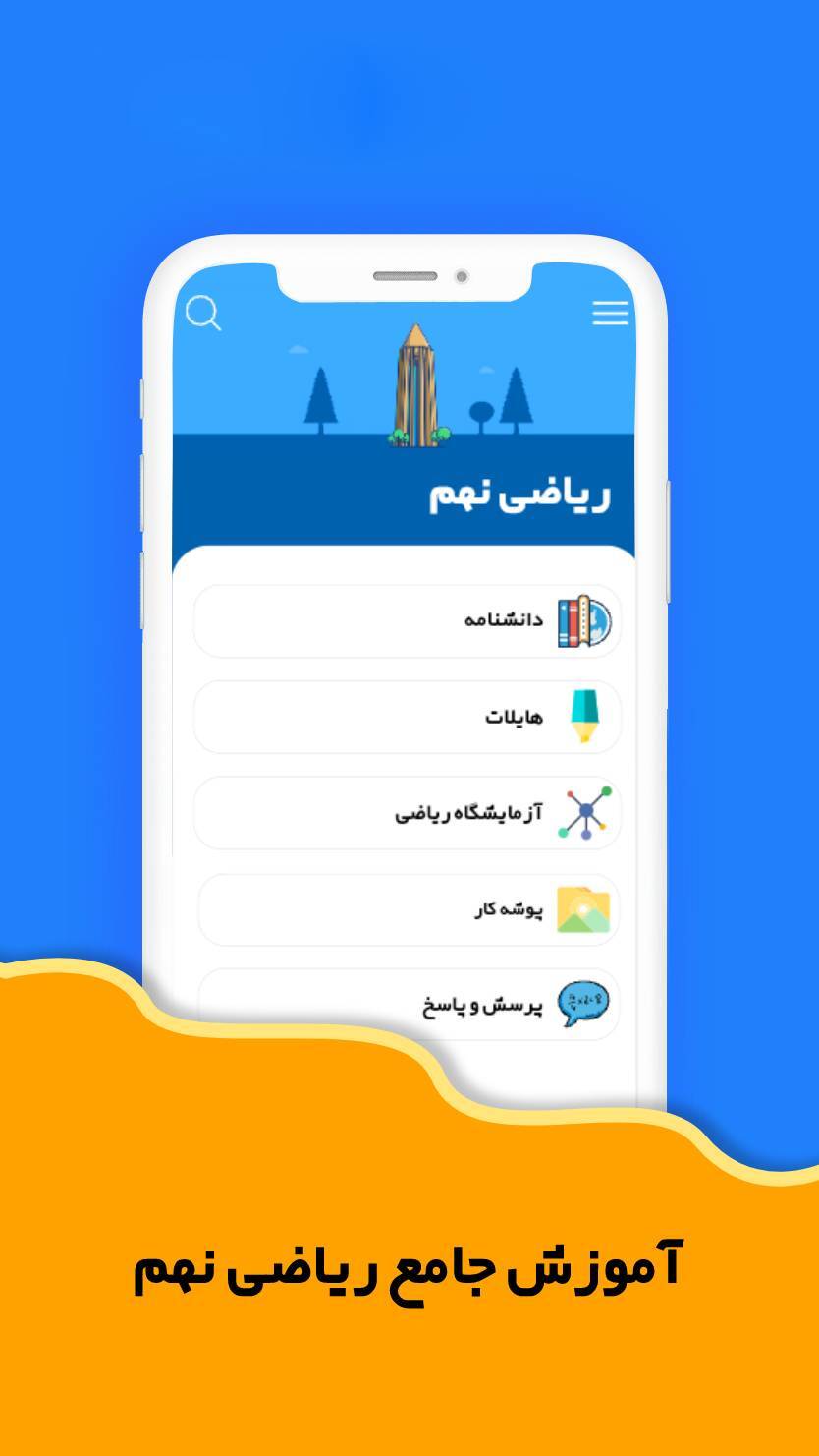 اسکرین شات 1 برنامه ریاضی نهم