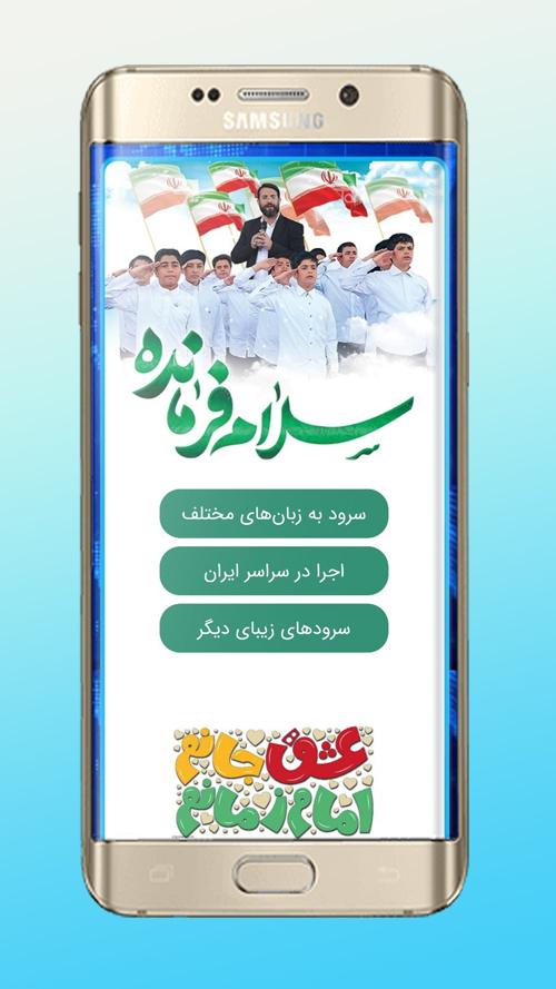 اسکرین شات برنامه سلام فرمانده 2