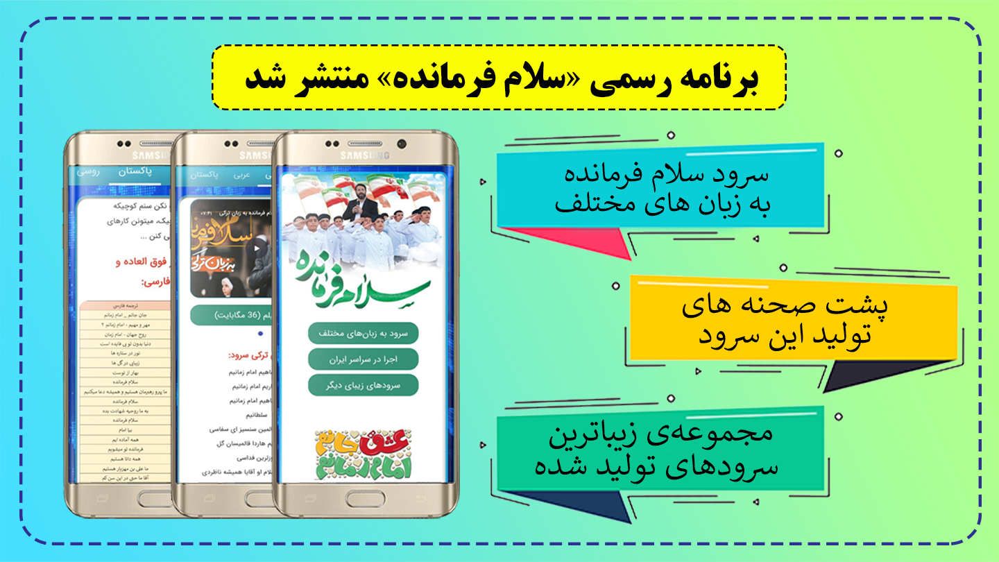 اسکرین شات برنامه سلام فرمانده 1