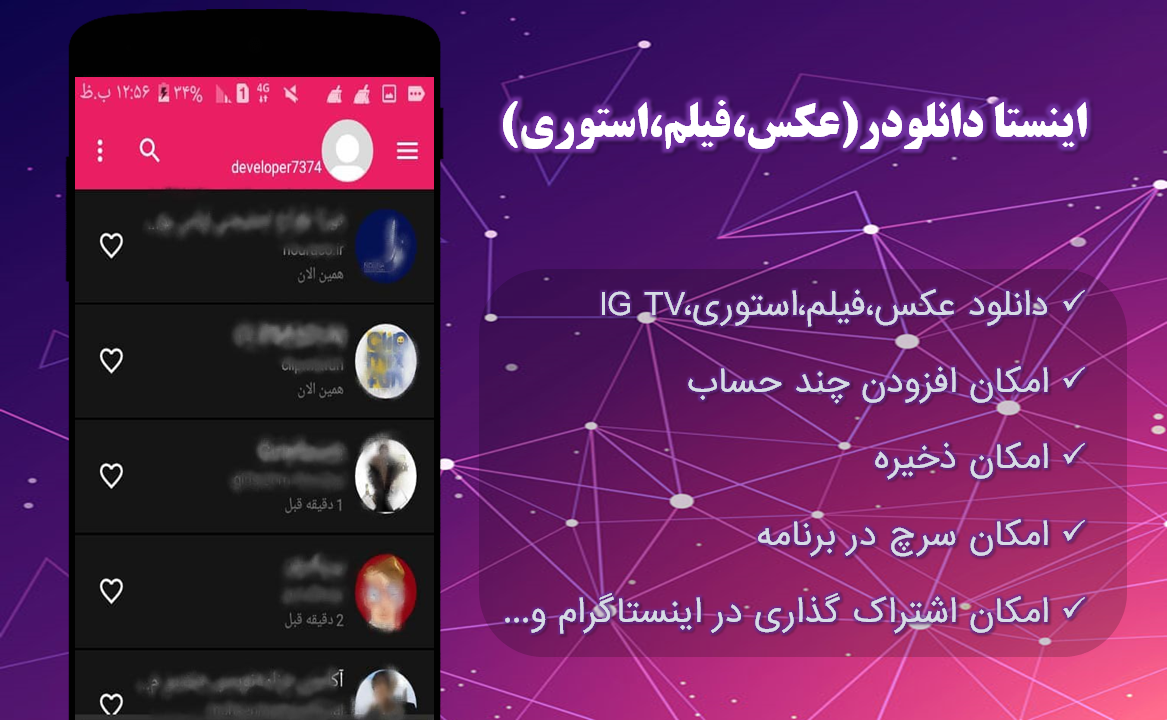 اسکرین شات 1 برنامه اینستا دانلودر (عکس،فیلم،IGTV)