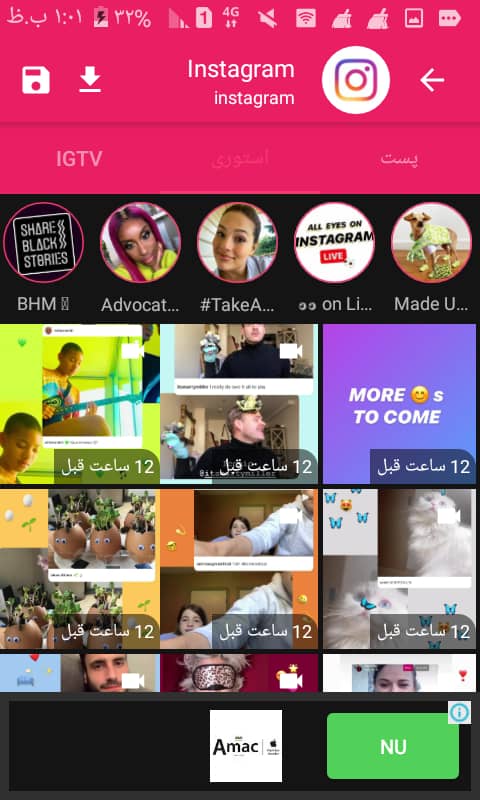 اسکرین شات 5 برنامه اینستا دانلودر (عکس،فیلم،IGTV)