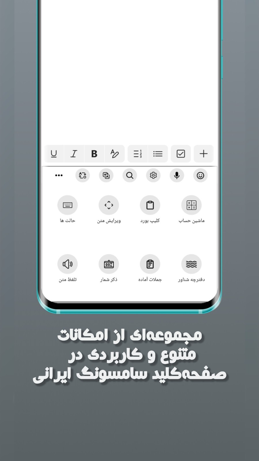 اسکرین شات 6 برنامه صفحه کلید سامسونگ ایرانی