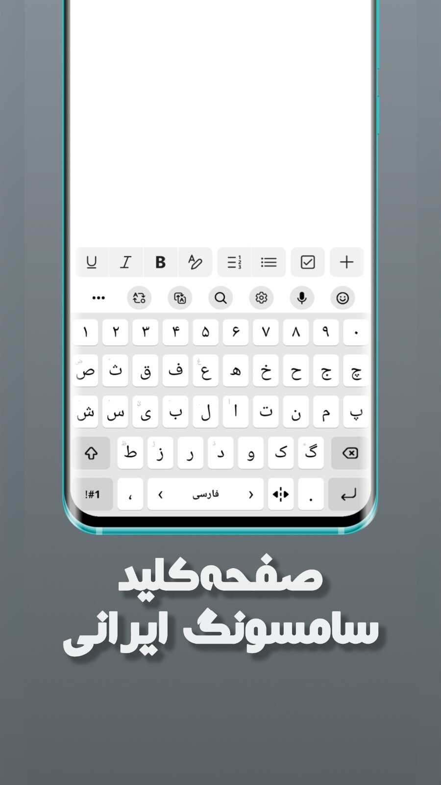 اسکرین شات 1 برنامه صفحه کلید سامسونگ ایرانی