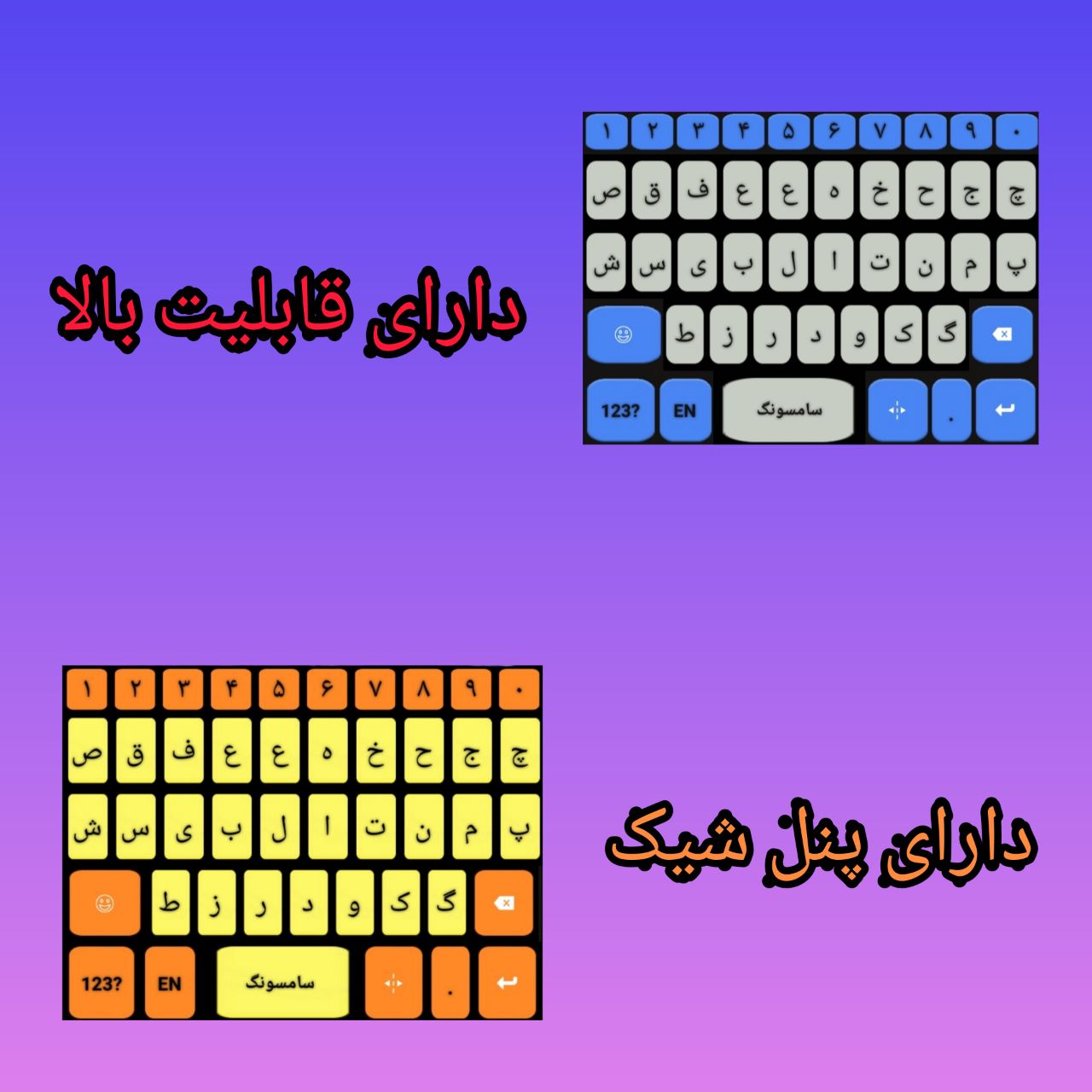 اسکرین شات 3 برنامه کلید بورد سامسونگ