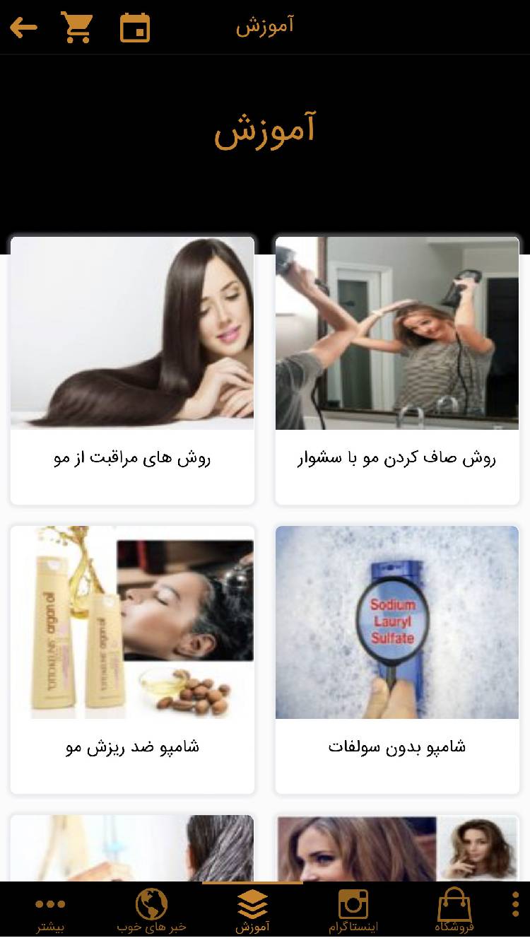 اسکرین شات 1 برنامه فروشگاه محصولات بهداشتی و آرایشی ساناز