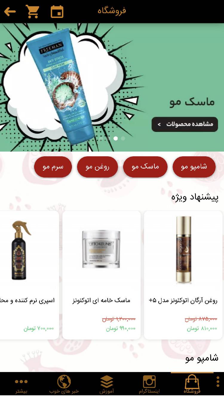 اسکرین شات 2 برنامه فروشگاه محصولات بهداشتی و آرایشی ساناز