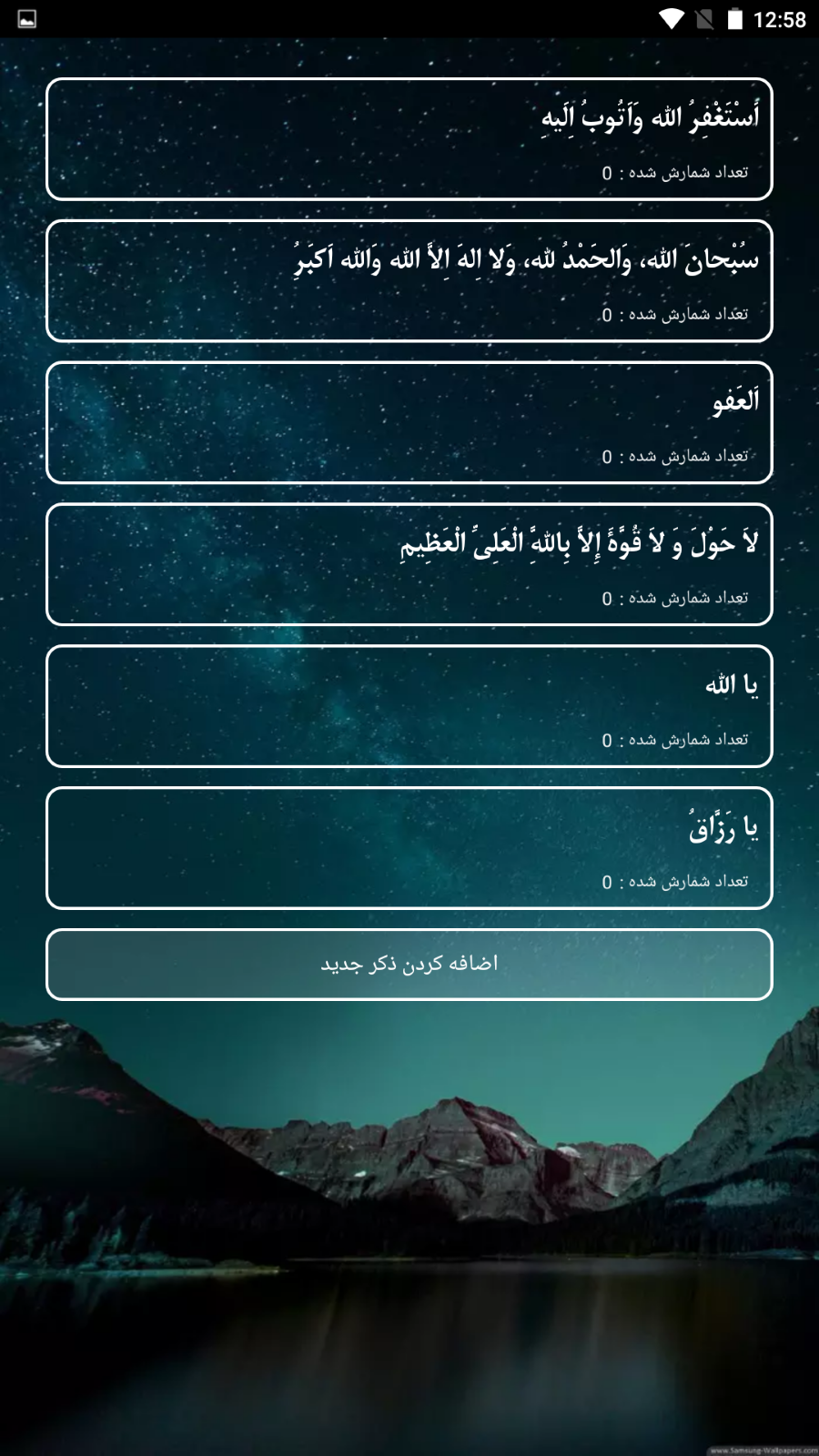 اسکرین شات 8 برنامه تسبیح و ذکرشمار