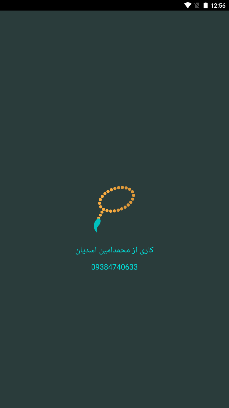 اسکرین شات 1 برنامه تسبیح و ذکرشمار