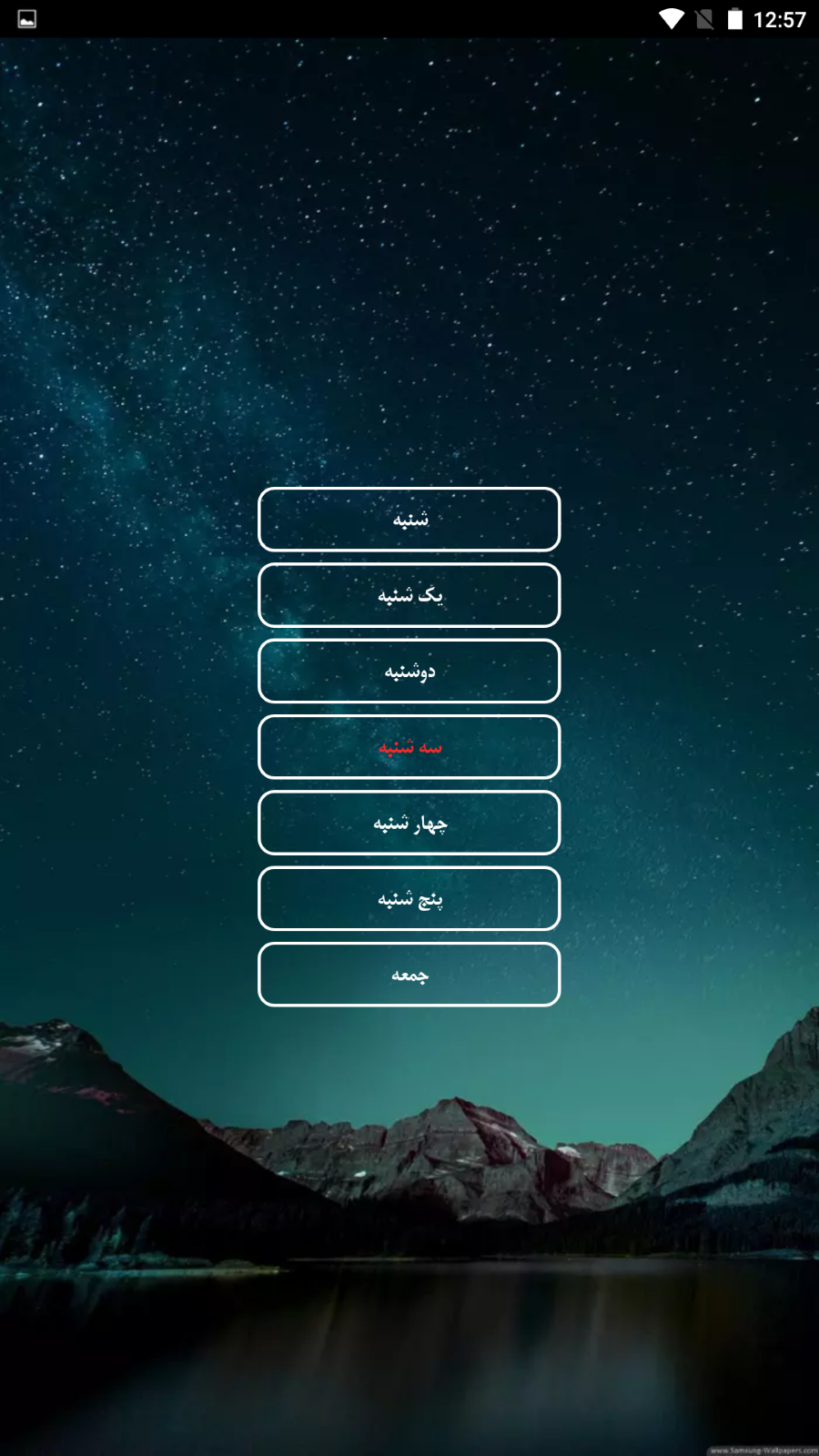 اسکرین شات 7 برنامه تسبیح و ذکرشمار