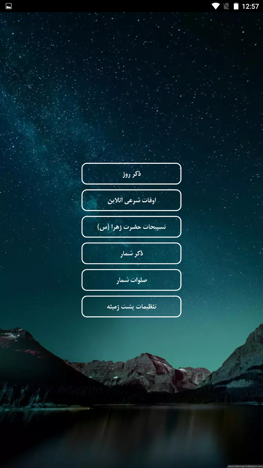 اسکرین شات 3 برنامه تسبیح و ذکرشمار