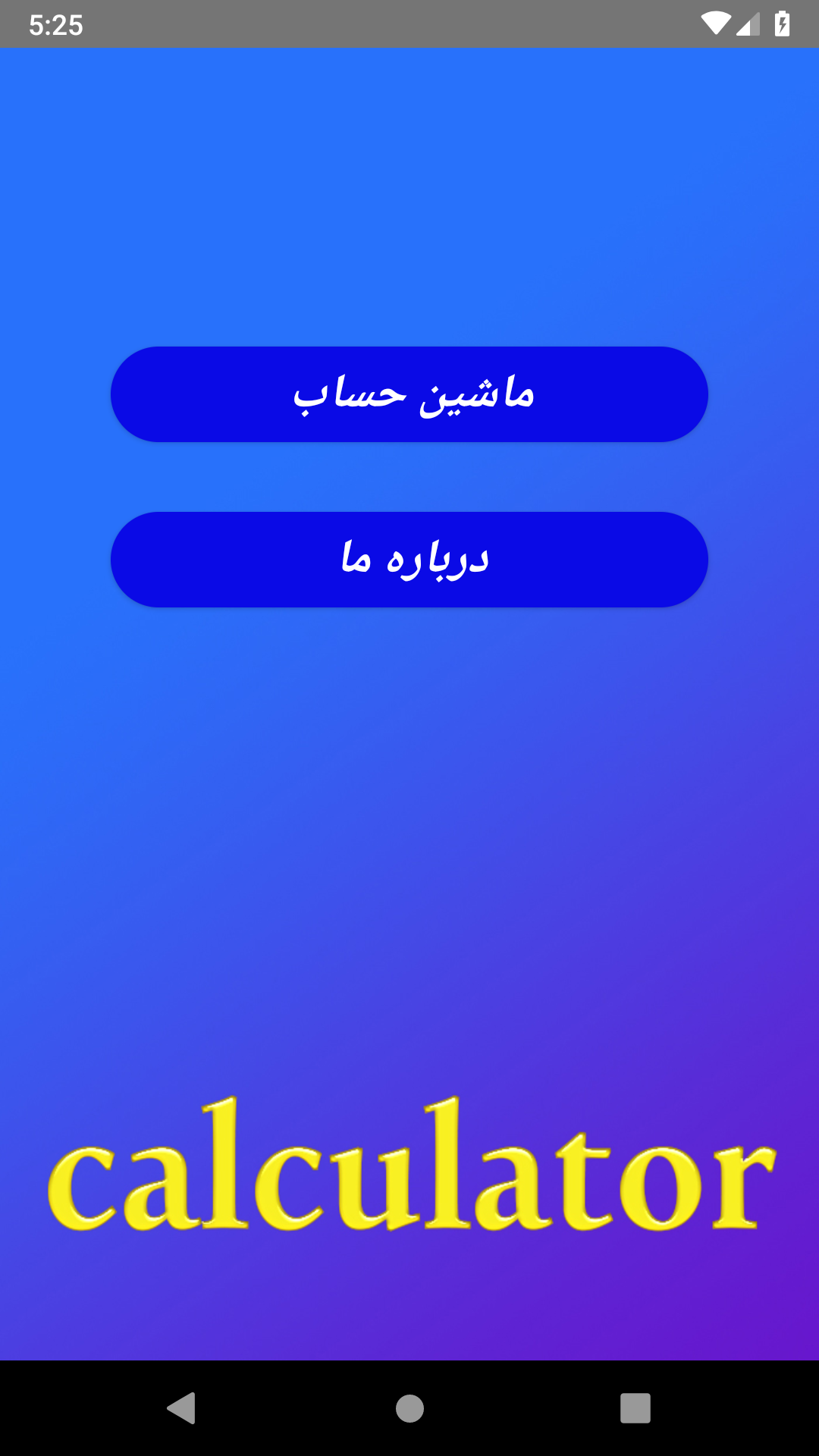 اسکرین شات 1 برنامه ماشین حساب