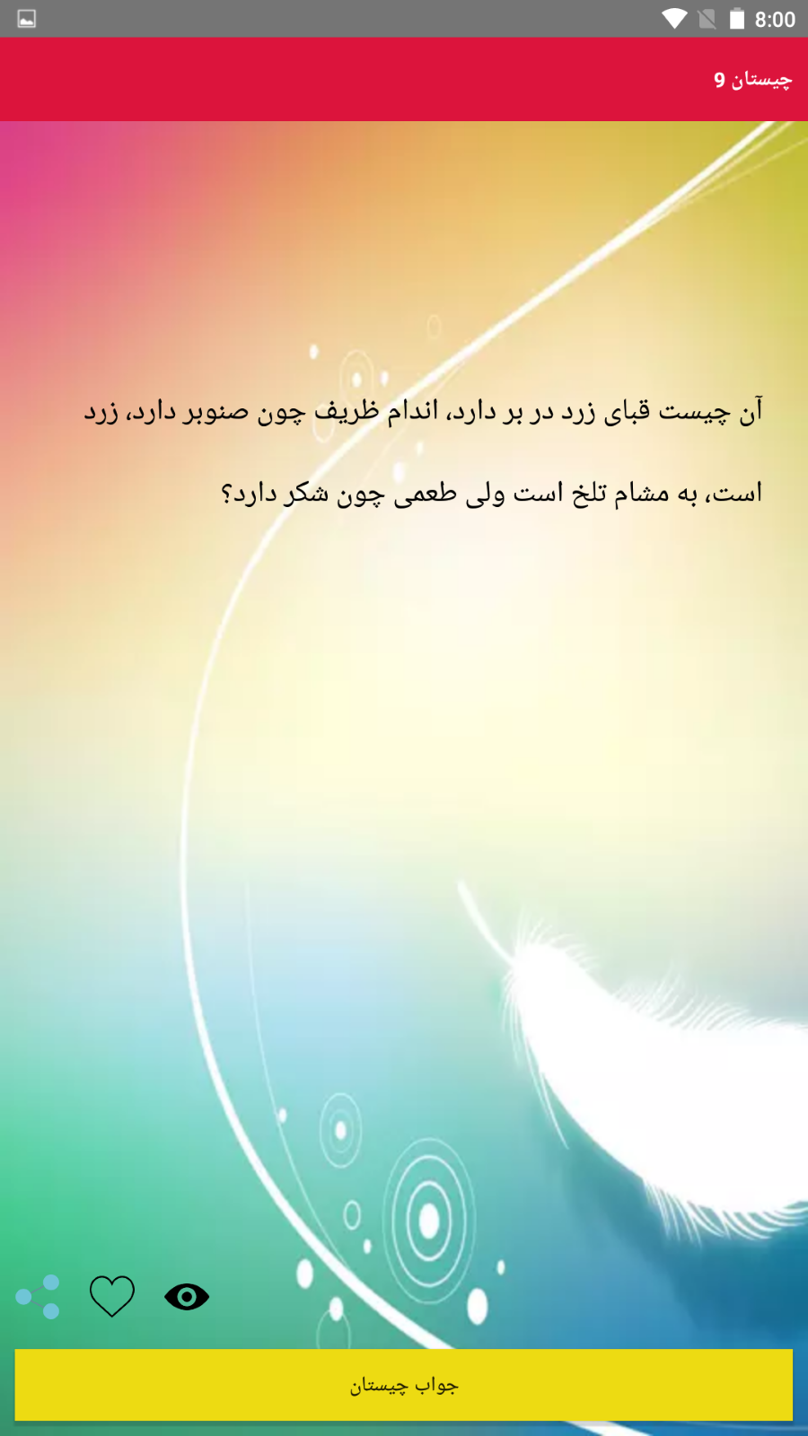 اسکرین شات 4 برنامه چیستان سرا