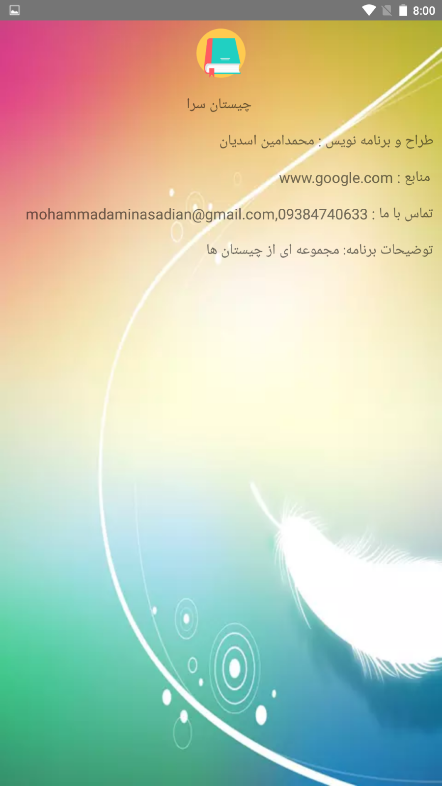 اسکرین شات 6 برنامه چیستان سرا