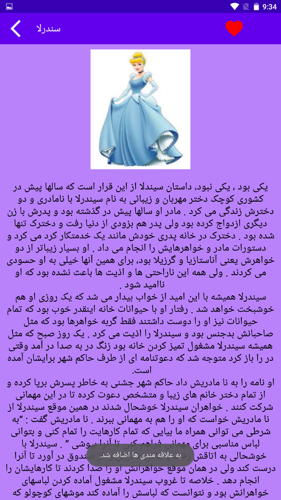اسکرین شات 4 برنامه مجموعه داستان های کودکانه