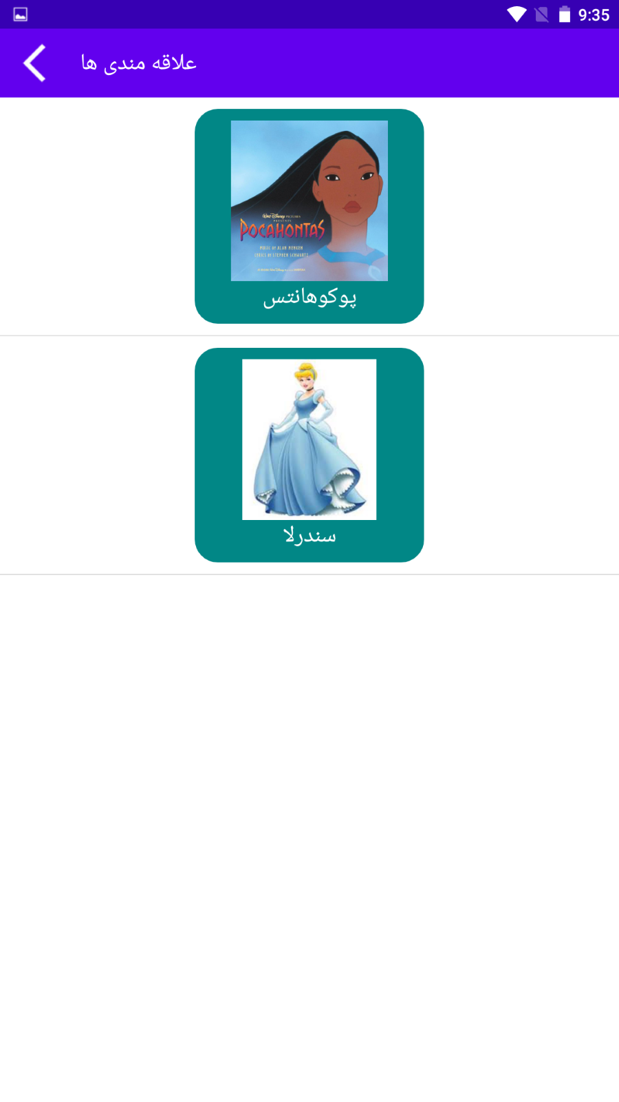 اسکرین شات 6 برنامه مجموعه داستان های کودکانه