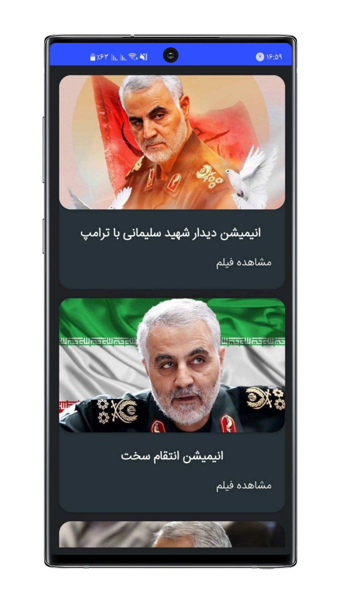 اسکرین شات 3 برنامه شهید حاج قاسم سلیمانی