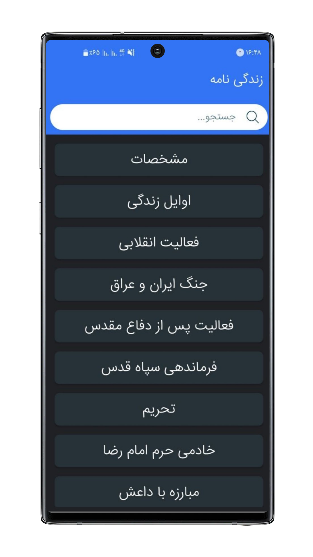 اسکرین شات 2 برنامه شهید حاج قاسم سلیمانی