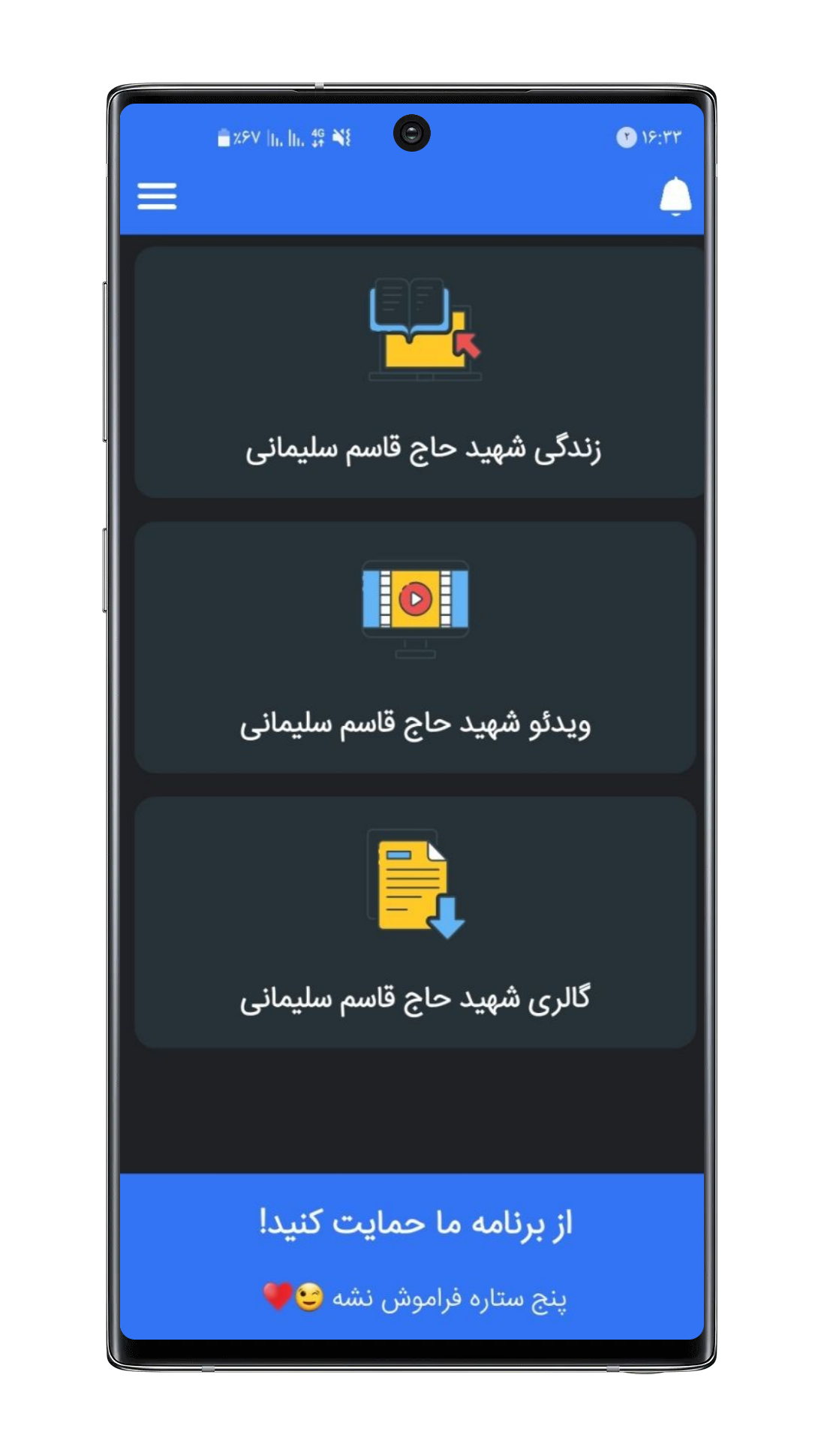 اسکرین شات 1 برنامه شهید حاج قاسم سلیمانی