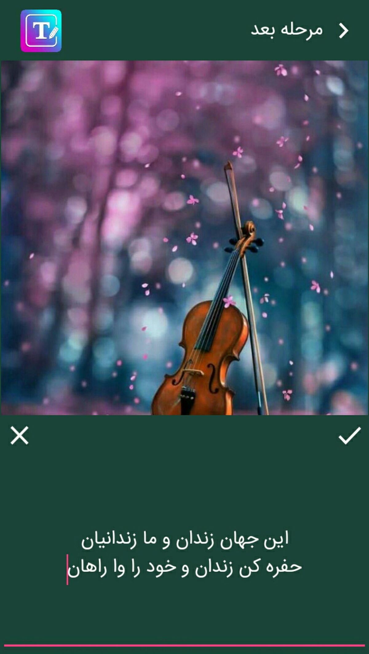 اسکرین شات 4 برنامه عکس نوشته ساز