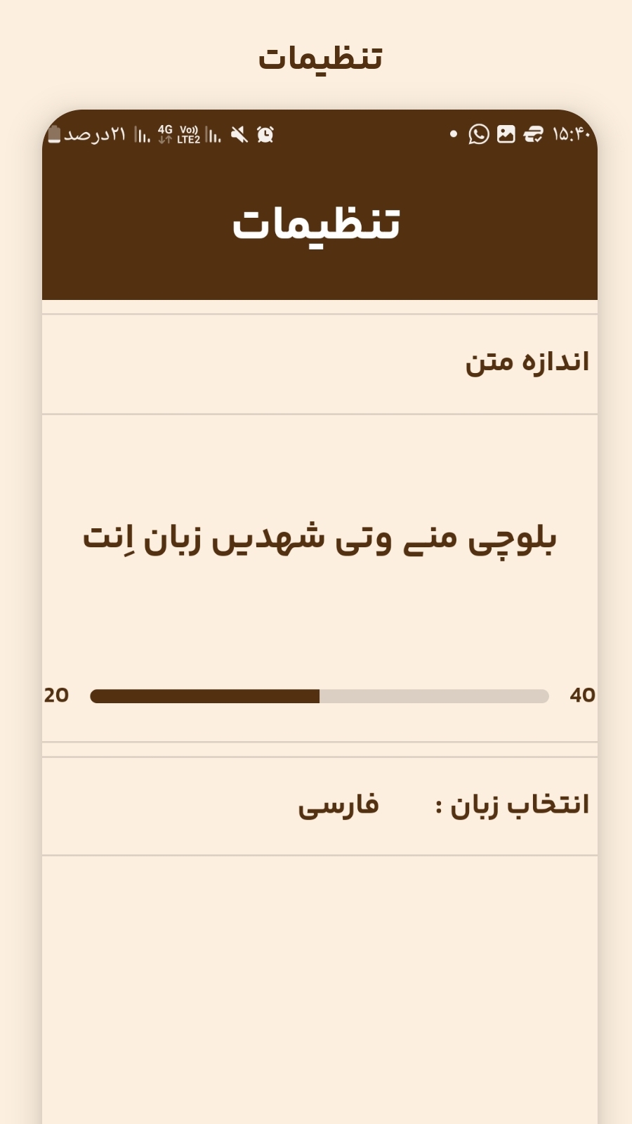 اسکرین شات 3 برنامه ‏‏‏‏سید گنج (لغتنامه بلوچی)