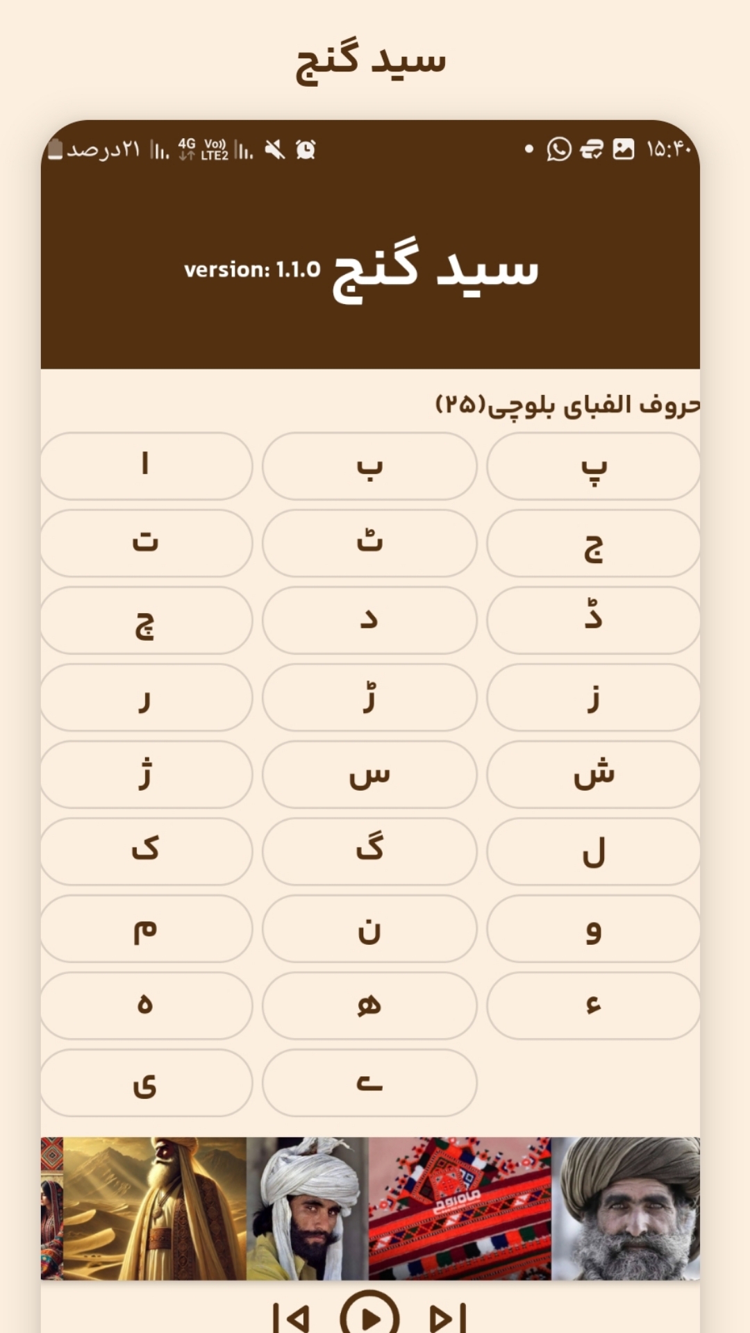 اسکرین شات 1 برنامه ‏‏‏‏سید گنج (لغتنامه بلوچی)