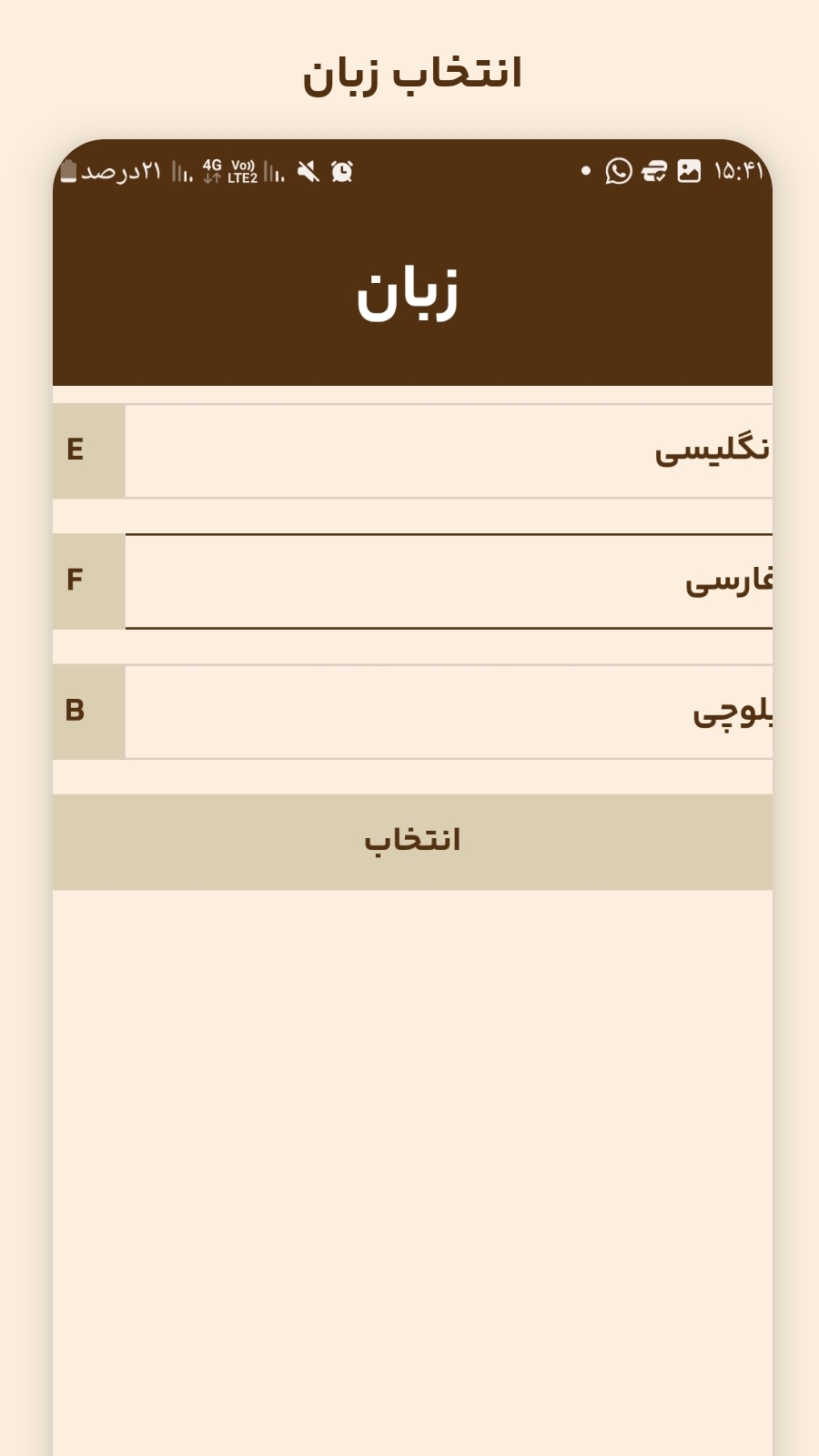 اسکرین شات 4 برنامه ‏‏‏‏سید گنج (لغتنامه بلوچی)