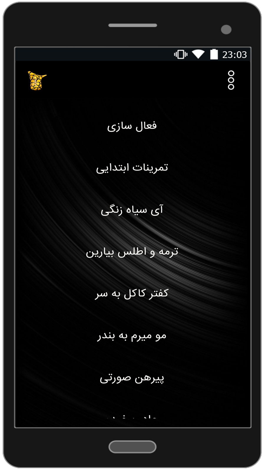 اسکرین شات 5 برنامه اموزش نی انبان2