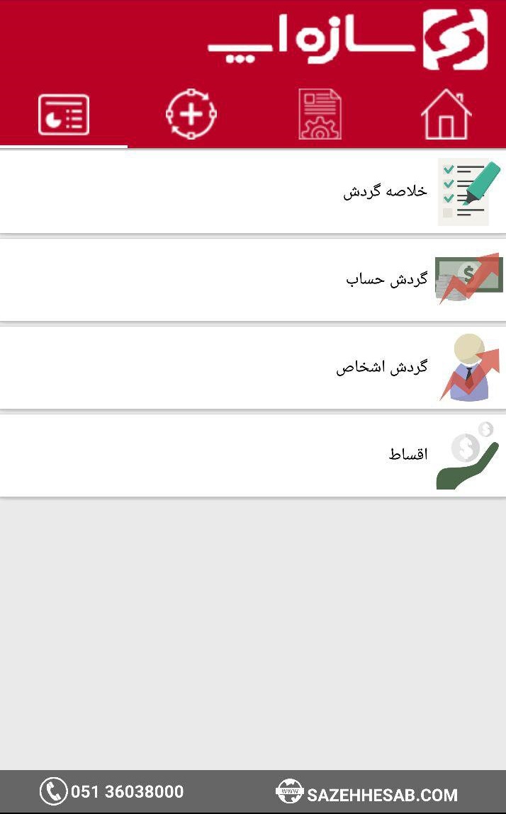 اسکرین شات 2 برنامه حسابداری شخصی کیف پول سازه اپ