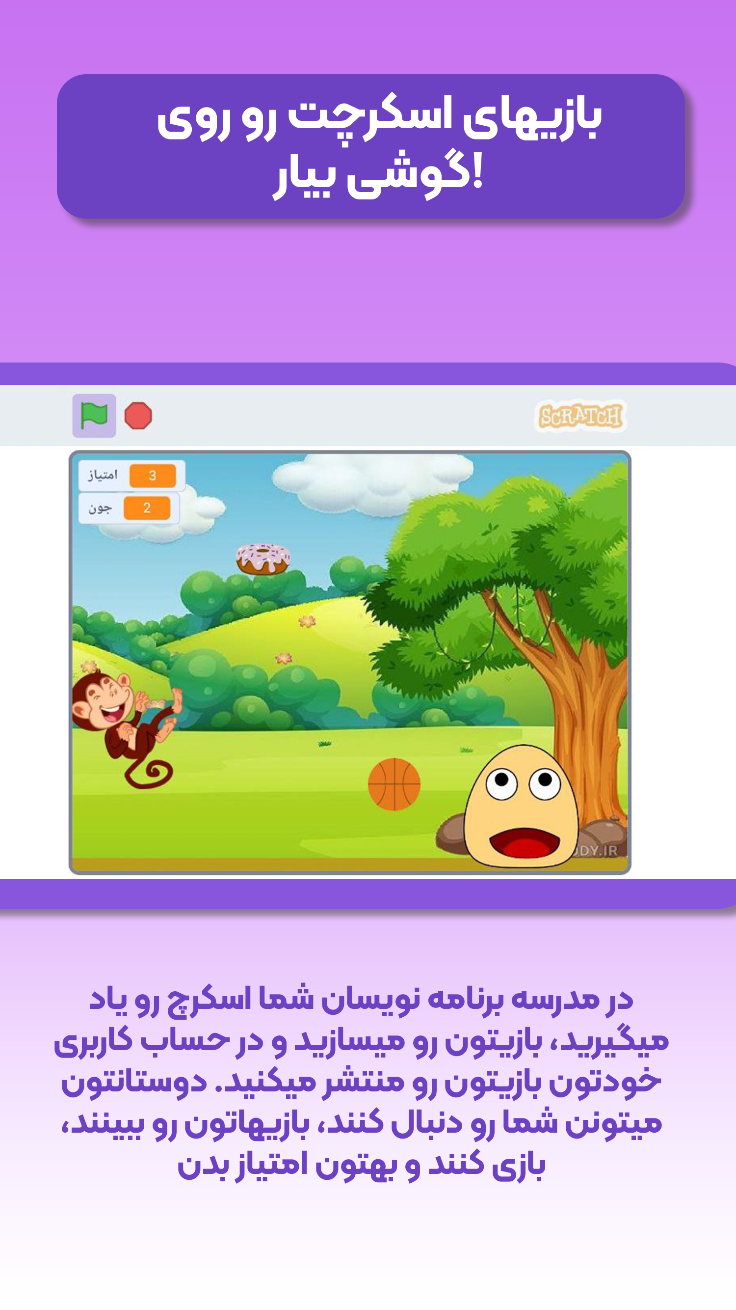 اسکرین شات 6 برنامه مدرسه برنامه نویسان (اسکرچ)