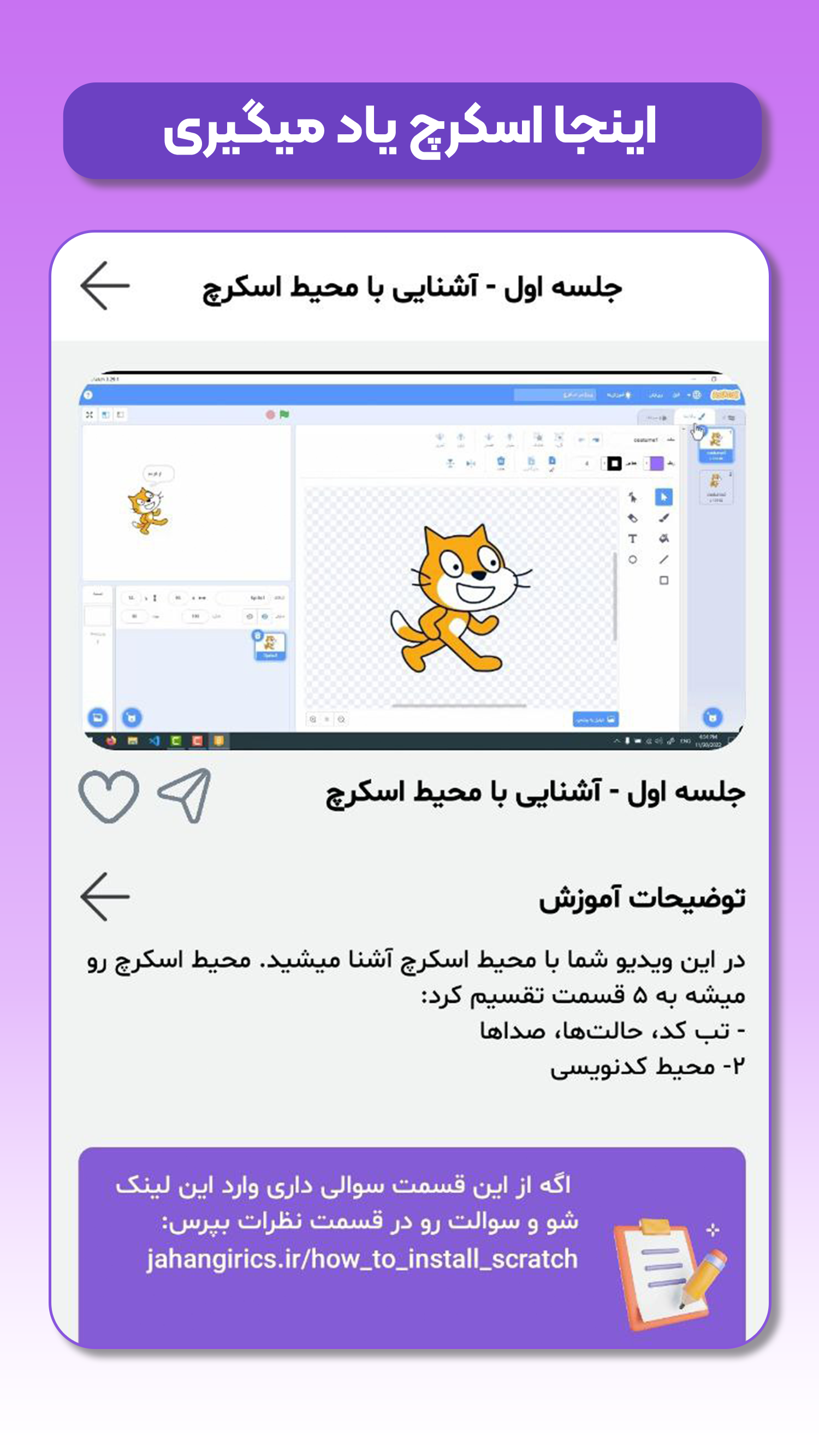 اسکرین شات 1 برنامه مدرسه برنامه نویسان (اسکرچ)