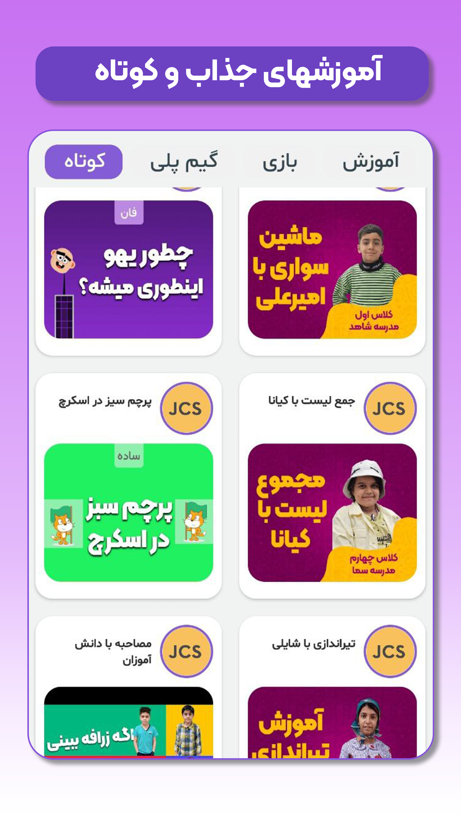 اسکرین شات 5 برنامه مدرسه برنامه نویسان (اسکرچ)