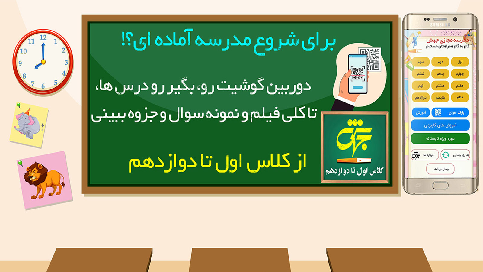 اسکرین شات 1 برنامه ‏‏جهش (کلاس اول تا دوازدهم)