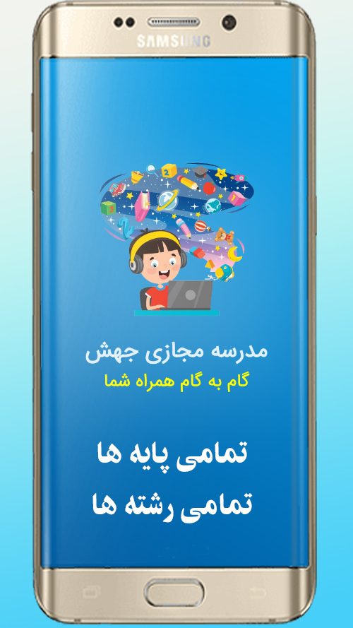 اسکرین شات 5 برنامه ‏‏جهش (کلاس اول تا دوازدهم)