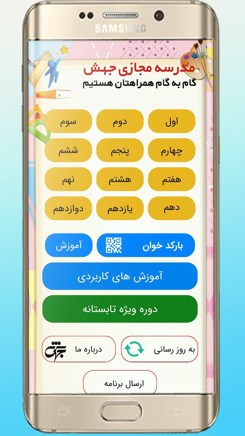 اسکرین شات 2 برنامه ‏‏جهش (کلاس اول تا دوازدهم)