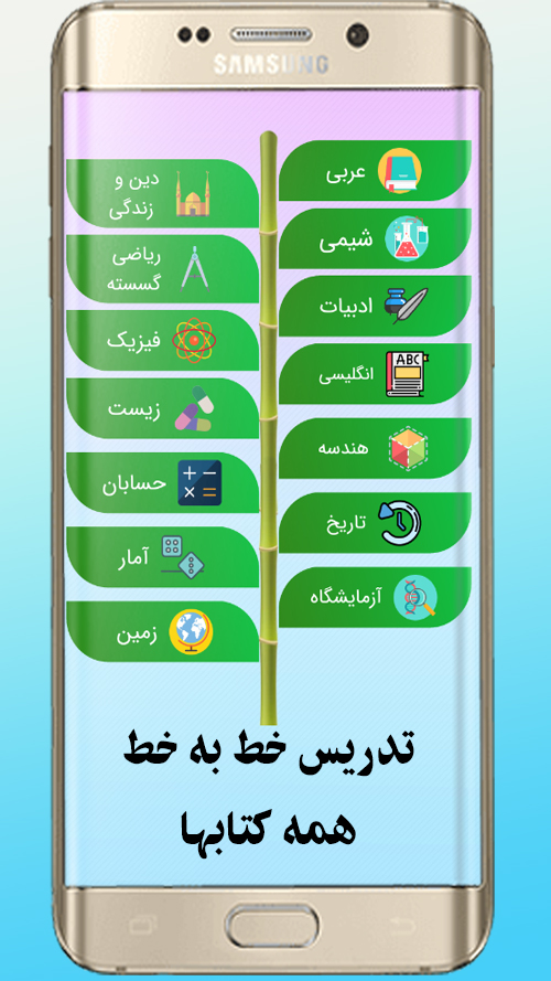 اسکرین شات 3 برنامه ‏‏جهش (کلاس اول تا دوازدهم)