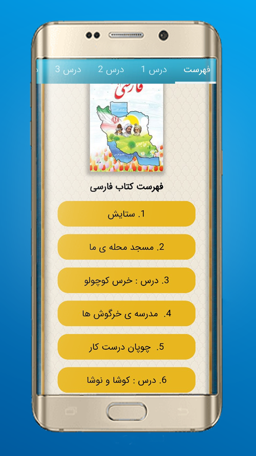 اسکرین شات برنامه کلاس اول 3