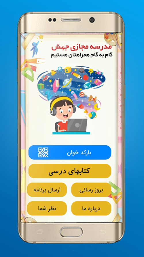 اسکرین شات برنامه کلاس اول 1