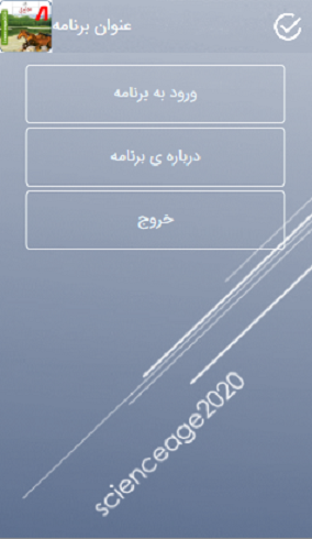 اسکرین شات 1 برنامه علوم تجربی نهم فصل 1