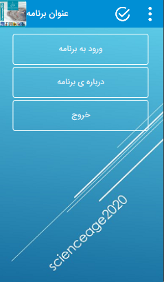 اسکرین شات 1 برنامه علوم تجربی هفتم فصل 2